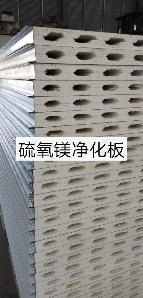 硫氧鎂凈化板